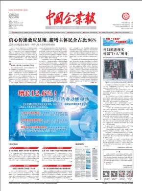 中国企业报